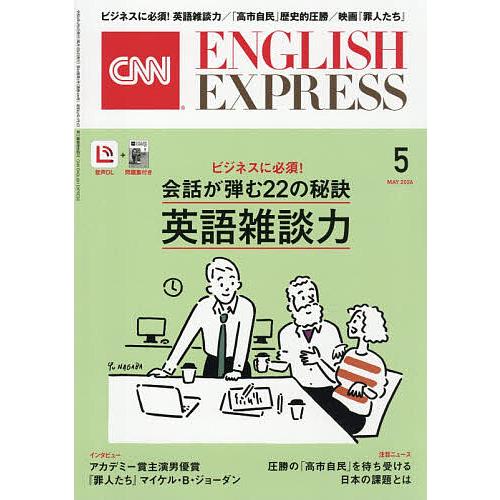 イングリッシュエキスプレス 2026年5月号