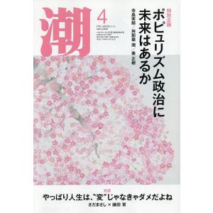 潮 2026年4月号