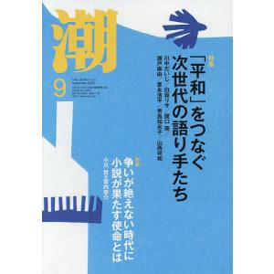 潮 2026年9月号の商品画像