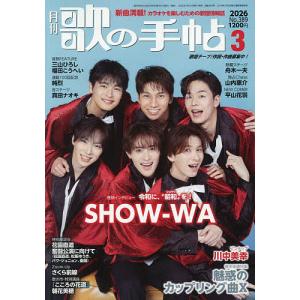 歌の手帖 2026年3月号の買取情報