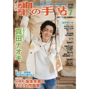 歌の手帖 2026年7月号