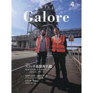 ウイスキーガロア 2026年4月号