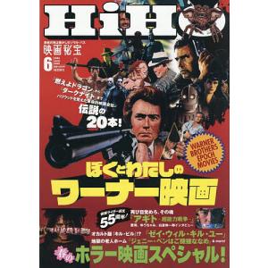 映画秘宝 2026年6月号の高価買取価格