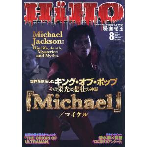 映画秘宝 2026年8月号