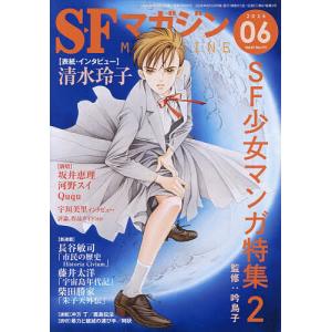 SFマガジン 2026年6月号の高価買取価格