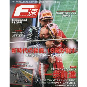 F速 2026年5月号