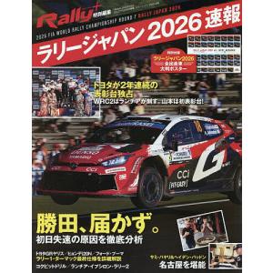 RALLY PLUS特別編集 ラリージャパン2026速報 2026年7月号 【F速増刊】