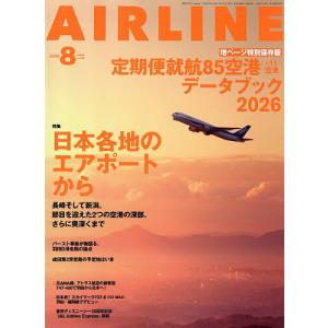 AIR LINE (エアー・ライン) 2026年8月号