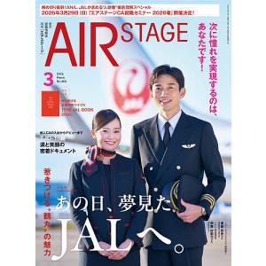 AirStage 2026年3月号の買取情報