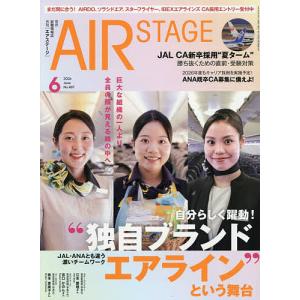 AirStage 2026年6月号の高価買取価格