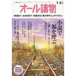 オール讀物 2026年2月号の買取情報