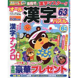 オール漢字パズル 2026年6月号の高価買取価格