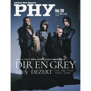PHY(29) 2026年5月号 【音楽と人増刊】