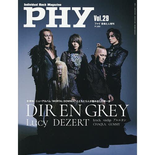 PHY(29) 2026年5月号 【音楽と人増刊】