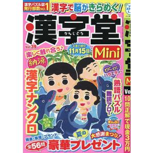 漢字堂Mini 39 2026年7月号 【ロジックメイト増刊】