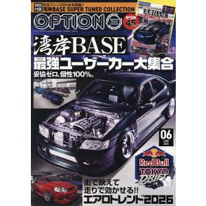 Option  2026年6月号の高価買取価格