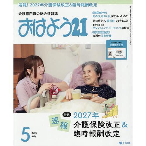 おはよう21 2026年5月号