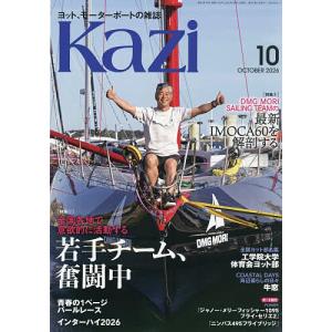 舵(Kazi) 2026年10月号