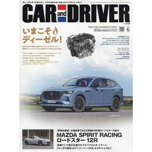 CAR and DRIVER 2026年6月号の高価買取価格