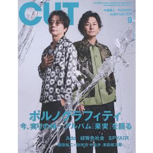 C u t 2026年9月号