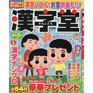 漢字堂 2026年6月号の高価買取価格