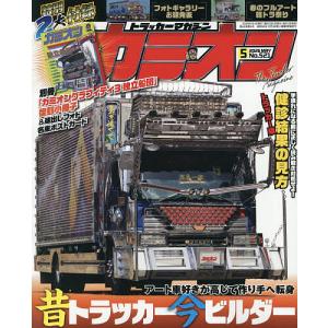 カミオン 2026年5月号