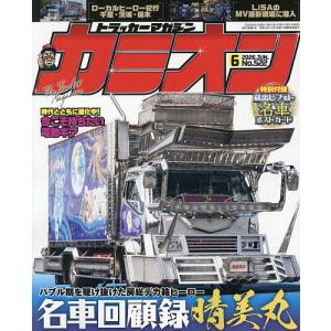 カミオン 2026年6月号の高価買取価格