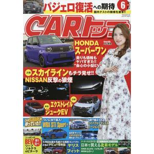 CARトップ 2026年6月号の高価買取価格