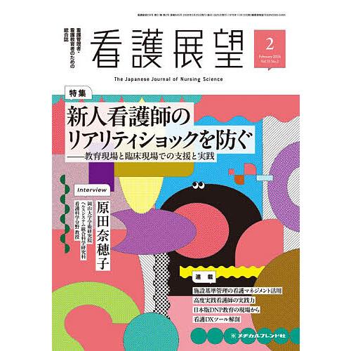 看護展望 2026年2月号