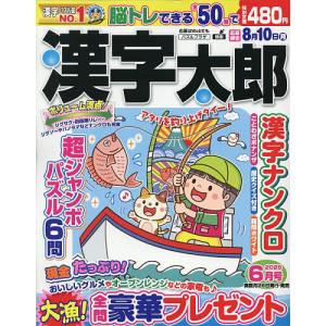 漢字太郎 2026年6月号の高価買取価格
