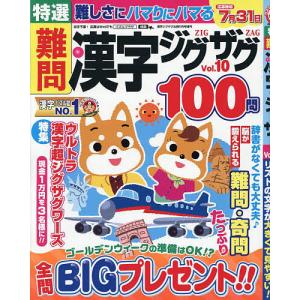 特選難問漢字ジグザグ Vol.10の高価買取価格