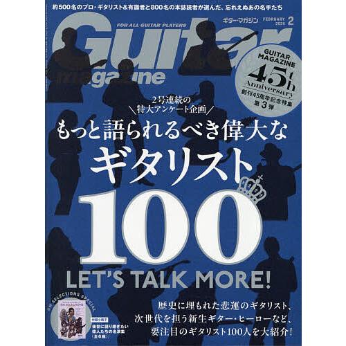 ギターマガジン 2026年2月号