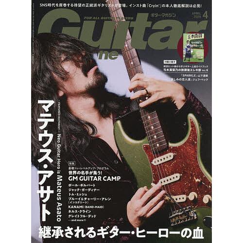ギターマガジン 2026年4月号
