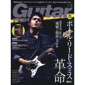 ギターマガジン 2026年5月号
