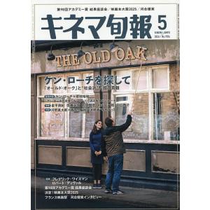 キネマ旬報 2026年5月号の買取情報