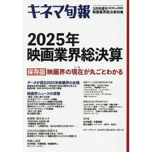 2025年映画総決算号 2026年3月号の買取情報
