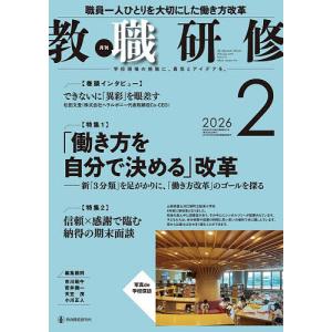 教職研修 2026年2月号の買取情報