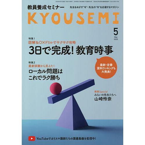 教員養成セミナー 2026年5月号