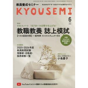 教員養成セミナー 2026年6月号