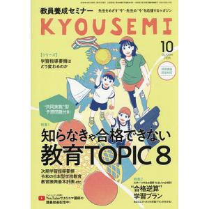 教員養成セミナー 2026年10月号