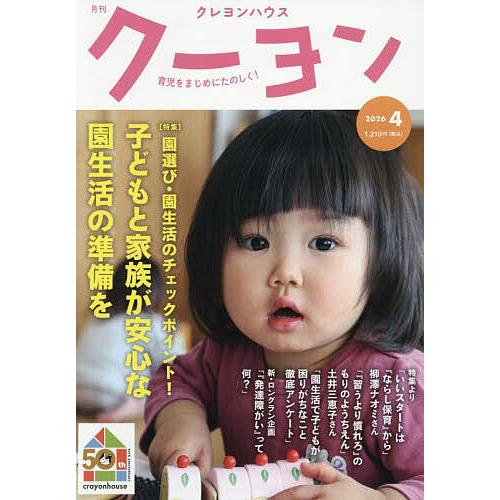 月刊クーヨン 2026年4月号
