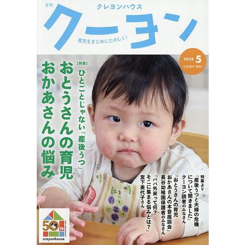 月刊クーヨン 2026年5月号