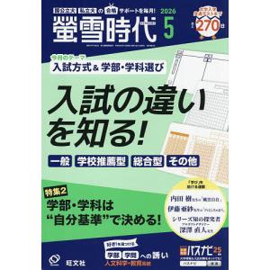 螢雪時代 2026年5月号の買取情報