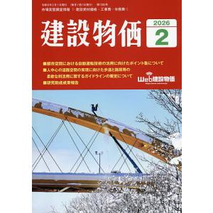 月刊 2026年2月号の買取情報