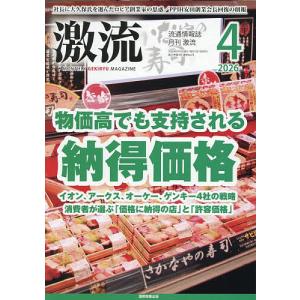 月刊激流 2026年4月号