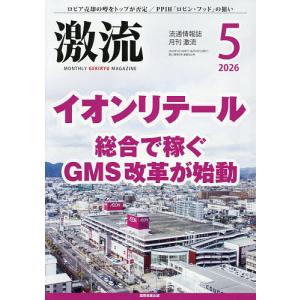 月刊激流 2026年5月号