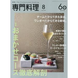 月刊専門料理 2026年8月号の商品画像
