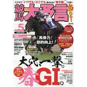 競馬大予言 2026年5月号の買取情報