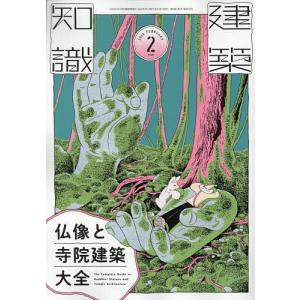 建築知識 2026年2月号の買取情報