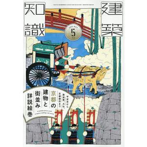 建築知識 2026年5月号の買取情報